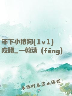 年下小狼狗(1v1)吃醋