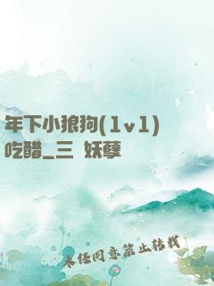 年下小狼狗(1v1)吃醋