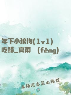 年下小狼狗(1v1)吃醋