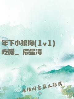 年下小狼狗(1v1)吃醋