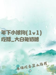 年下小狼狗(1v1)吃醋