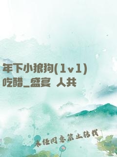 年下小狼狗(1v1)吃醋