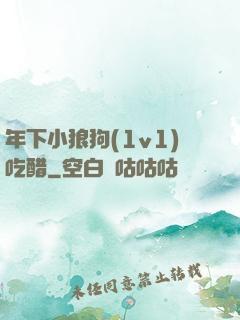 年下小狼狗(1v1)吃醋