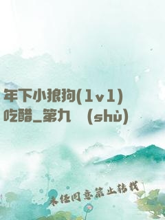 年下小狼狗(1v1)吃醋
