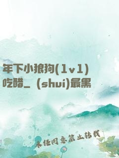 年下小狼狗(1v1)吃醋
