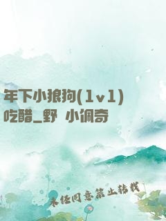 年下小狼狗(1v1)吃醋