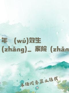年輪無(wú)效生長(zhǎng)
