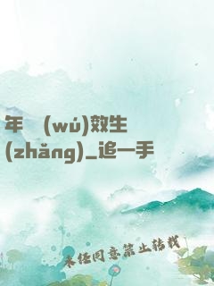年輪無(wú)效生長(zhǎng)