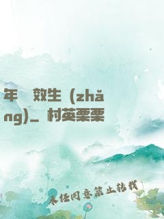 年輪無效生長(zhǎng)