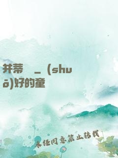 并蒂劍俠