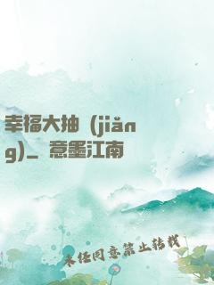幸福大抽獎(jiǎng)