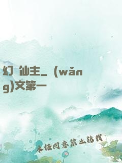 幻劍仙主