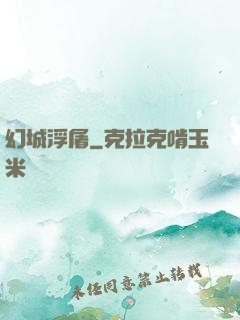 幻城浮屠