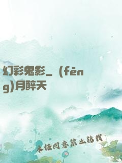 幻彩鬼影