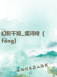 幻影千狐