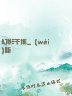 幻影千狐