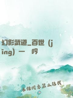 幻影武道