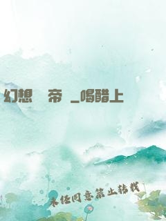 幻想娛樂帝國