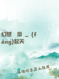 幻想娛樂帝國