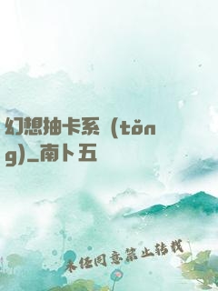 幻想抽卡系統(tǒng)