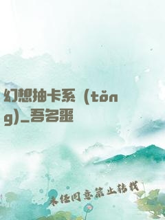 幻想抽卡系統(tǒng)