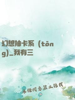 幻想抽卡系統(tǒng)