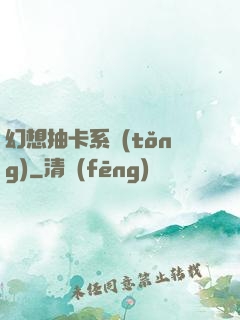 幻想抽卡系統(tǒng)