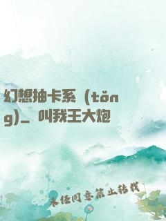 幻想抽卡系統(tǒng)