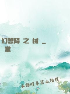 幻想降臨之機械師