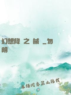 幻想降臨之機械師