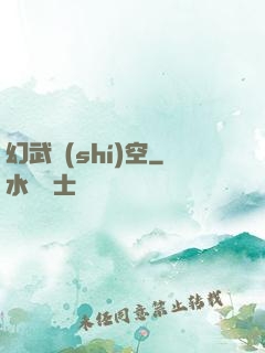 幻武時(shí)空