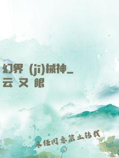 幻界機(jī)械神