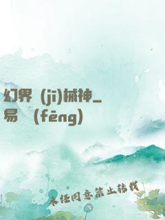 幻界機(jī)械神