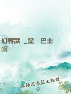 幻界武裝