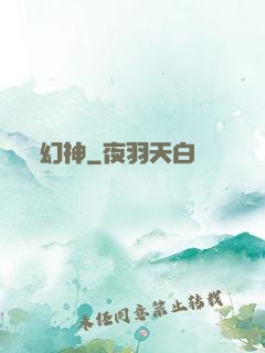 幻神