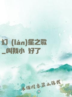 幻藍(lán)星之歌