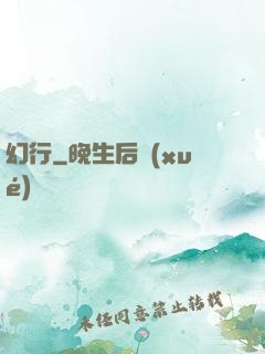 幻行