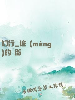 幻行