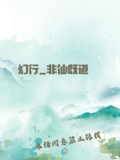 幻行