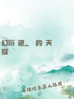 幻衍殺道