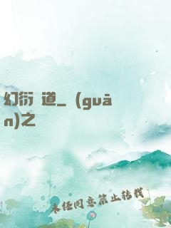 幻衍殺道