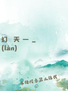 幻變諸天歸一劍