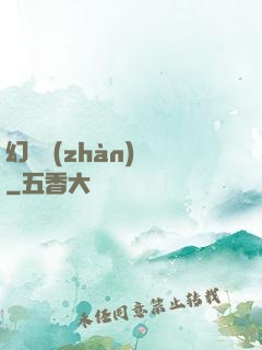 幻靈戰(zhàn)紀