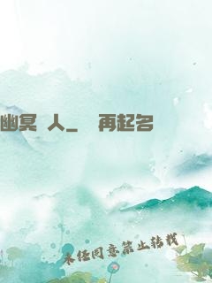 幽冥線人