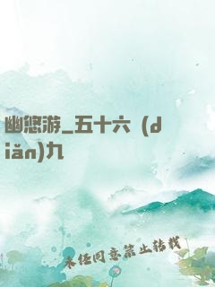 幽悠游