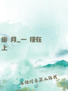 幽藍月