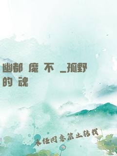 幽都傘魔寧不歡
