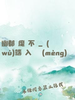 幽都傘魔寧不歡