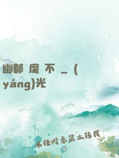 幽都傘魔寧不歡