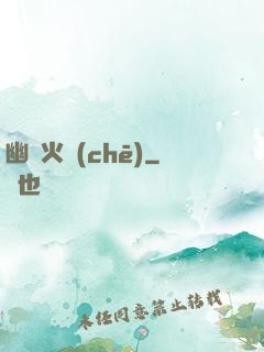 幽靈火車(chē)